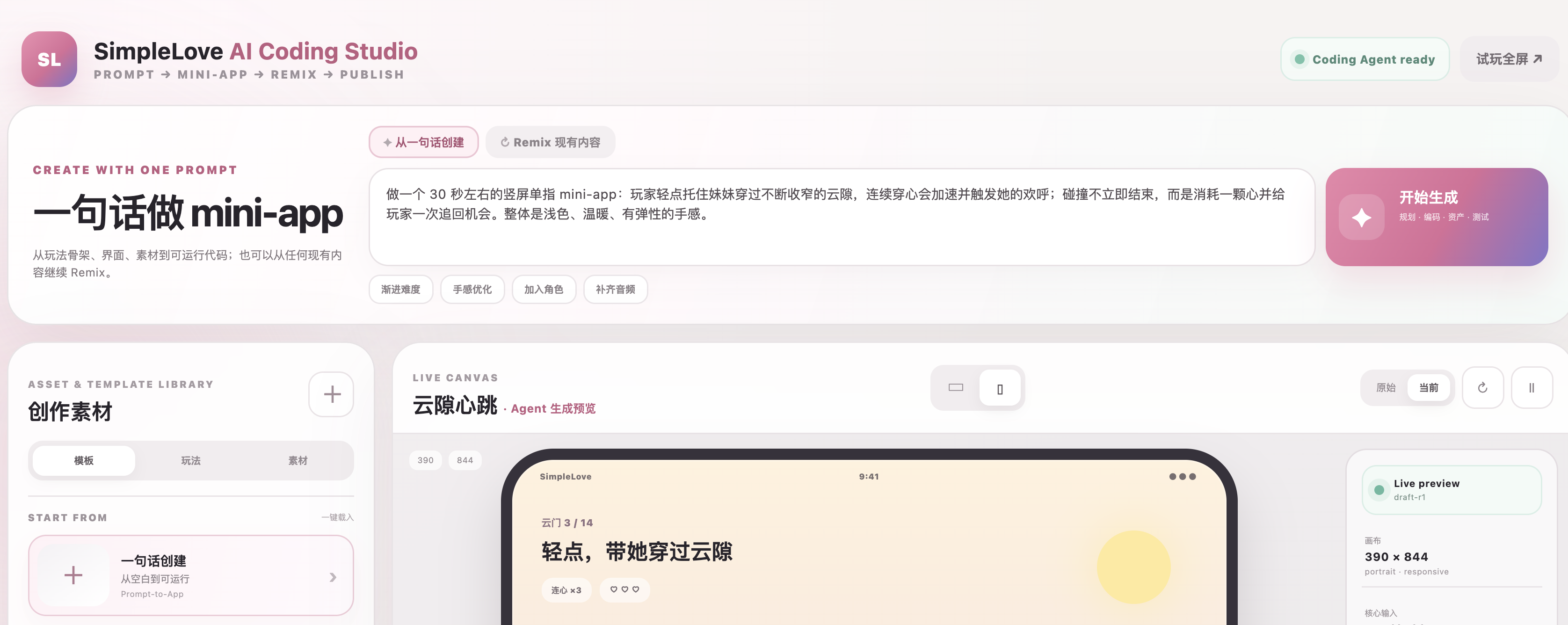 SimpleLove AI Coding Studio 产品界面
